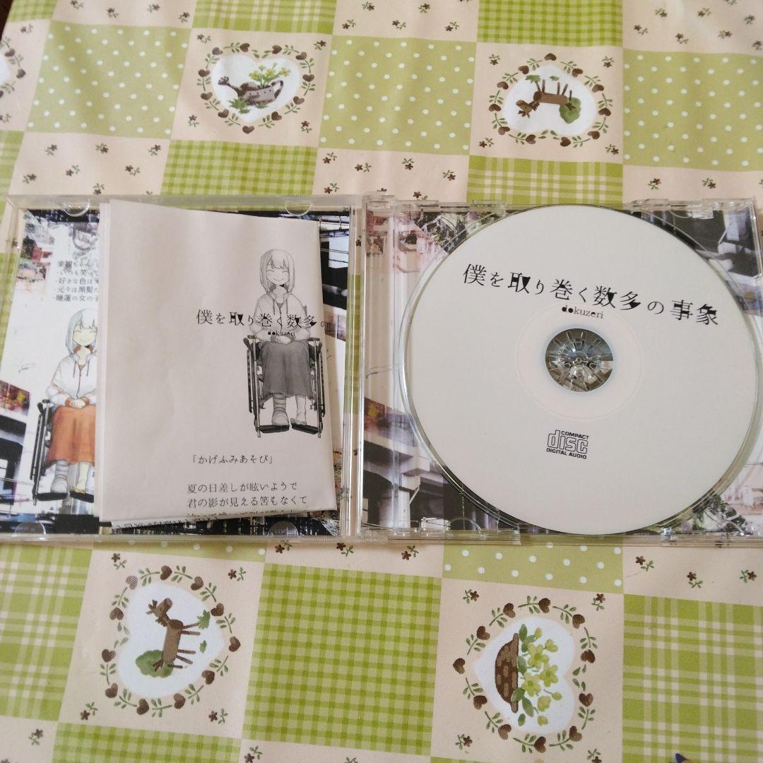 サイン入り　どくぜり　僕を取り巻く数多の事象 　ボカロ　CD　初音ミク