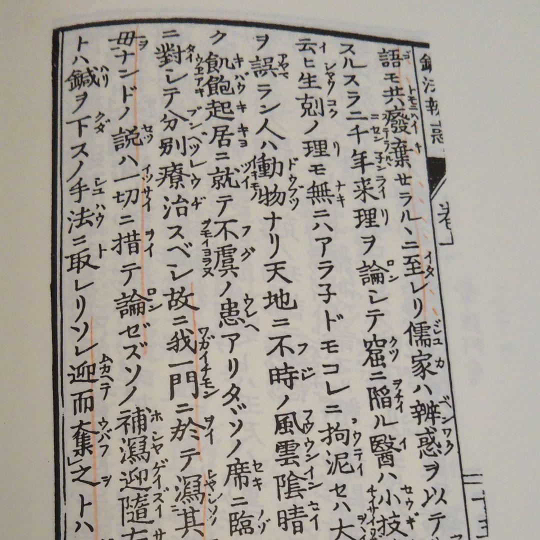 続鍼灸医学諺解書集成