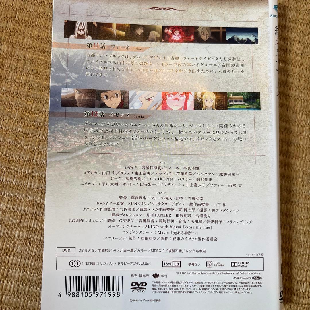 終末のイゼッタ　DVD 6巻セット