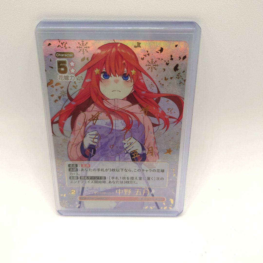 五等分の花嫁カードゲーム　中野五月 購入可能️