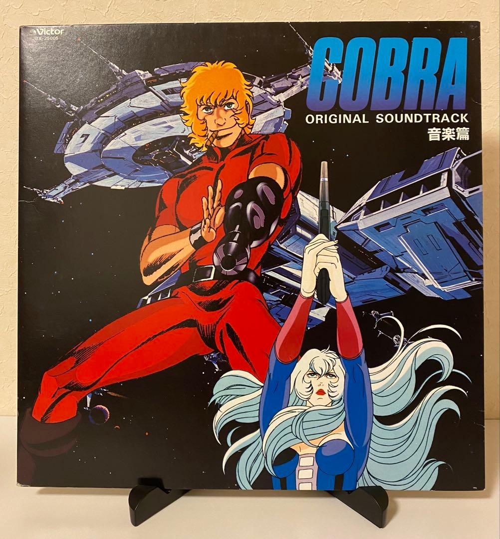 スペースコブラ LP 3枚セット
