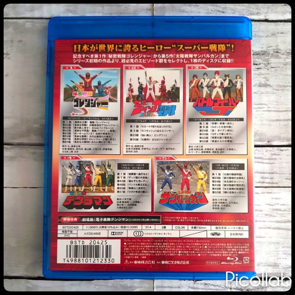 スーパー戦隊一挙見Blu-ray 1975-1981【初回版】封入特典付き 美品