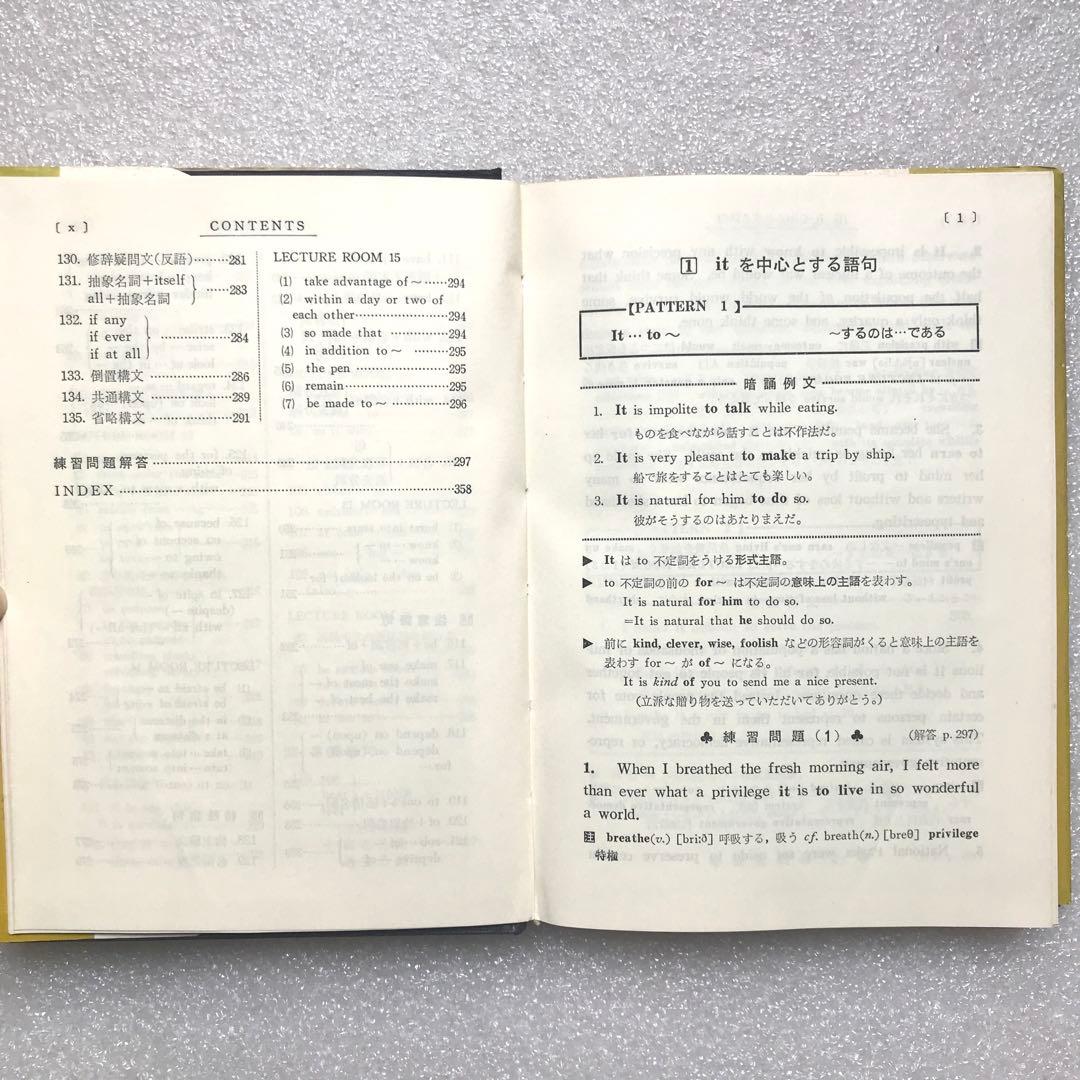 【幻の英語参考書】パタン中心 英文解釈の理解と演習　尾形敏彦、高島三郎　山口書店
