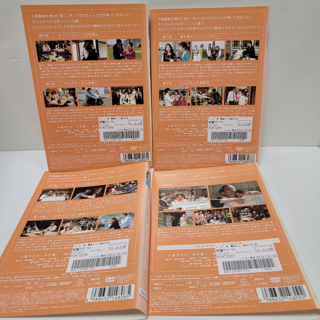続・最後から二番目の恋 DVD 3～6巻　レンタル落ち