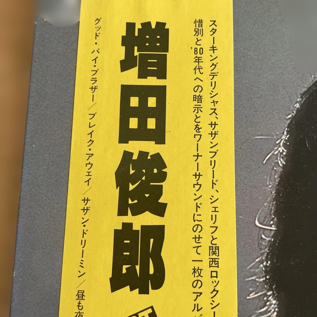 増田俊郎 グッド・バイ 見本盤