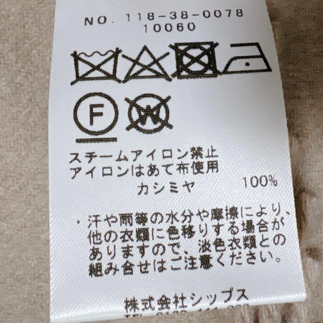 極美品　SHIPS シップス ピュアカシミヤ 100％ 大判 ストール マフラー