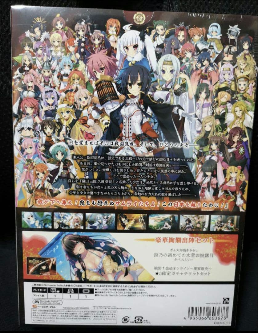 新品・未開封　戦国恋姫~乙女絢爛☆戦国絵巻~ 豪華絢爛出陣セット Switch