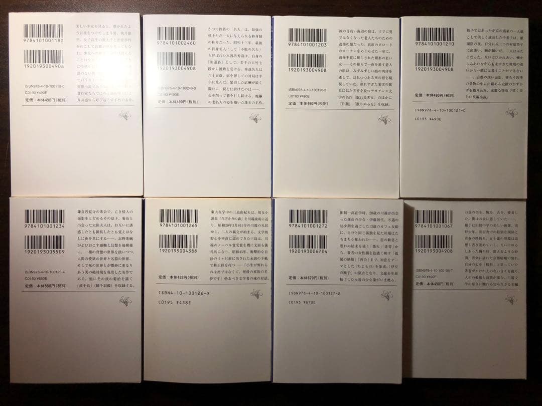 川端康成 新潮文庫 全巻セット