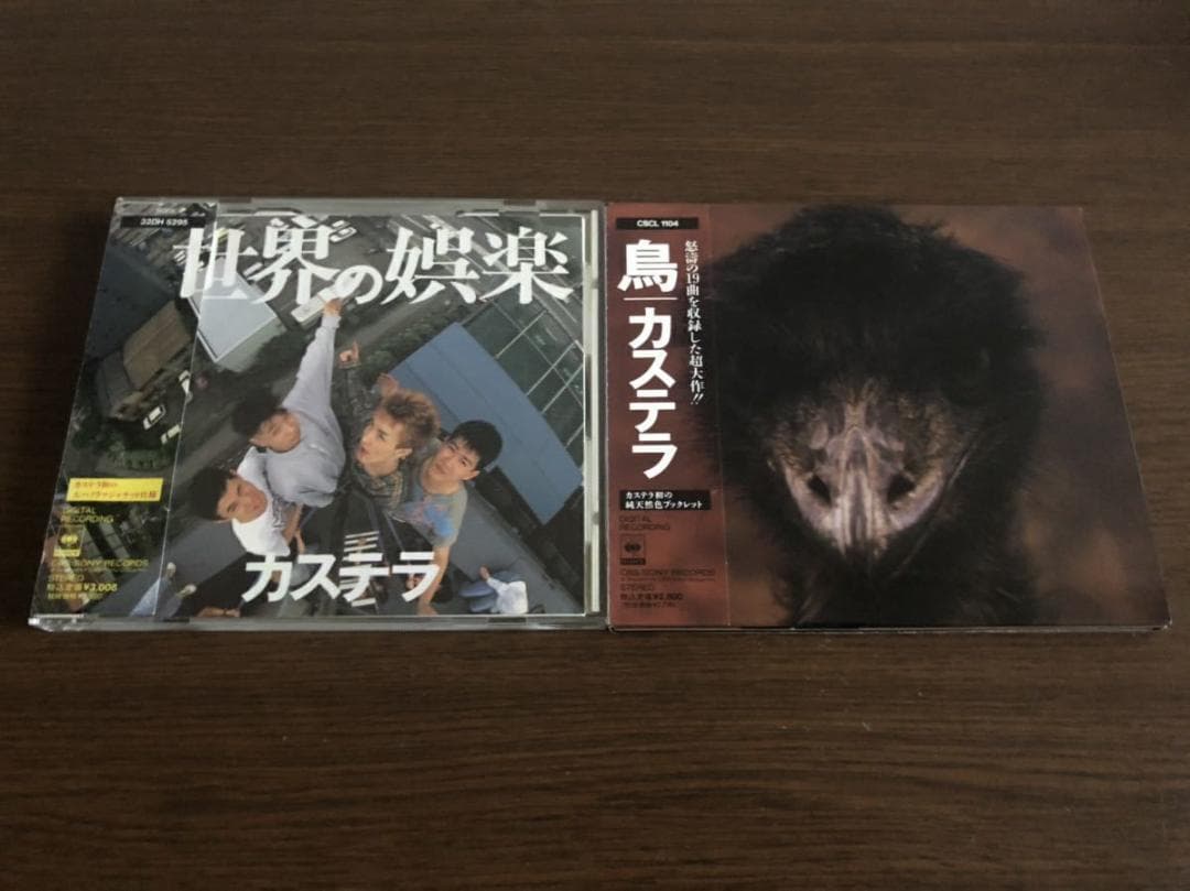 カステラ 旧規格2タイトルセット 「世界の娯楽」「鳥」CSR刻印あり 帯付属