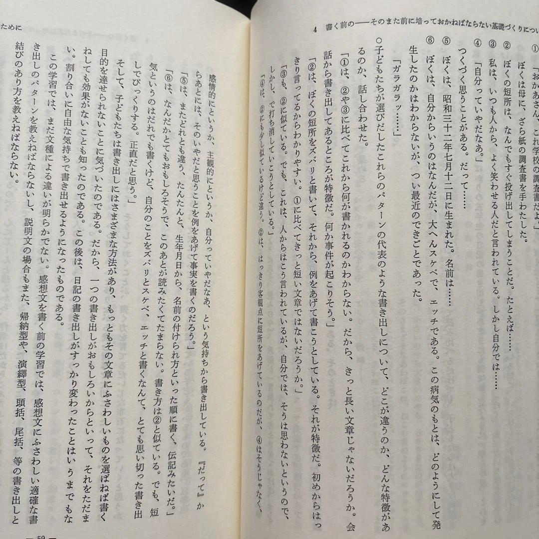 作文教育新講3 作文指導の展開1 記述前指導　箱入り