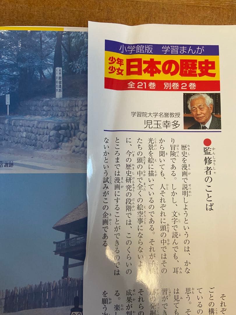 小学館版　学習まんが　少年少女　日本の歴史　全巻セット