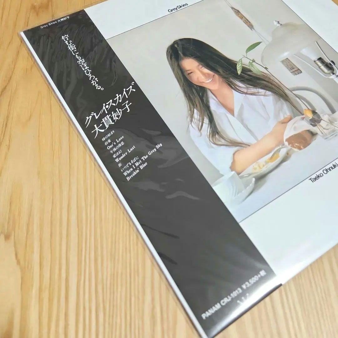 大貫妙子「グレイ・スカイズ」〈2022年再プレス（LPレコード）〉