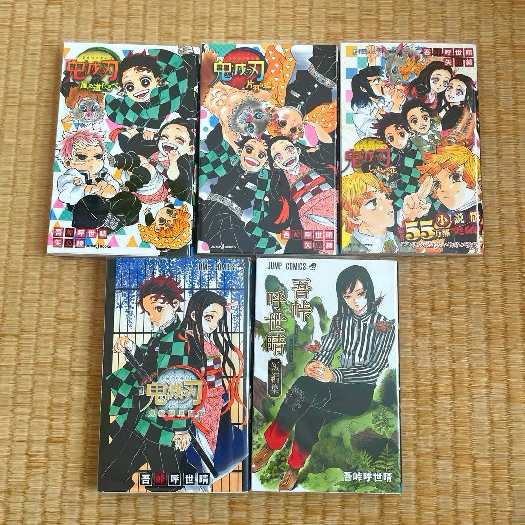 鬼滅の刃 小説 本 解説 考察 大正時代便覧 起源考察録 全20冊