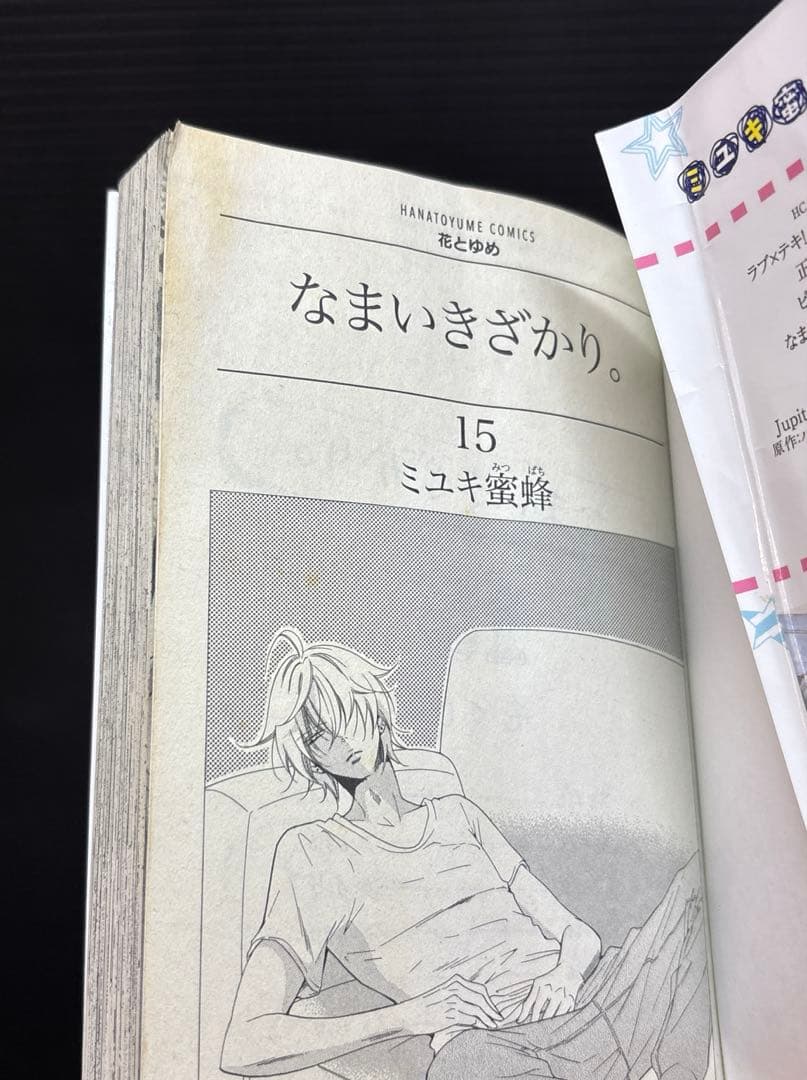 なまいきざかり 1-23巻 全巻