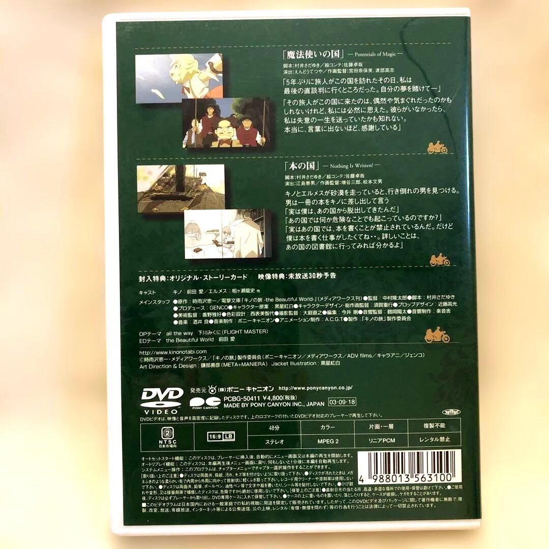 キノの旅［2003年版］DVD全6巻