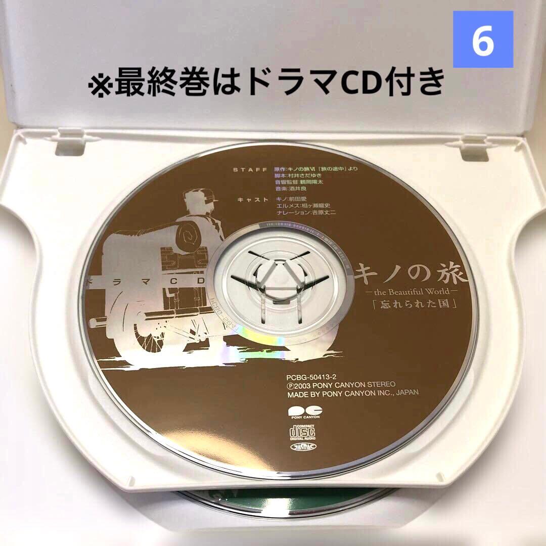 キノの旅［2003年版］DVD全6巻