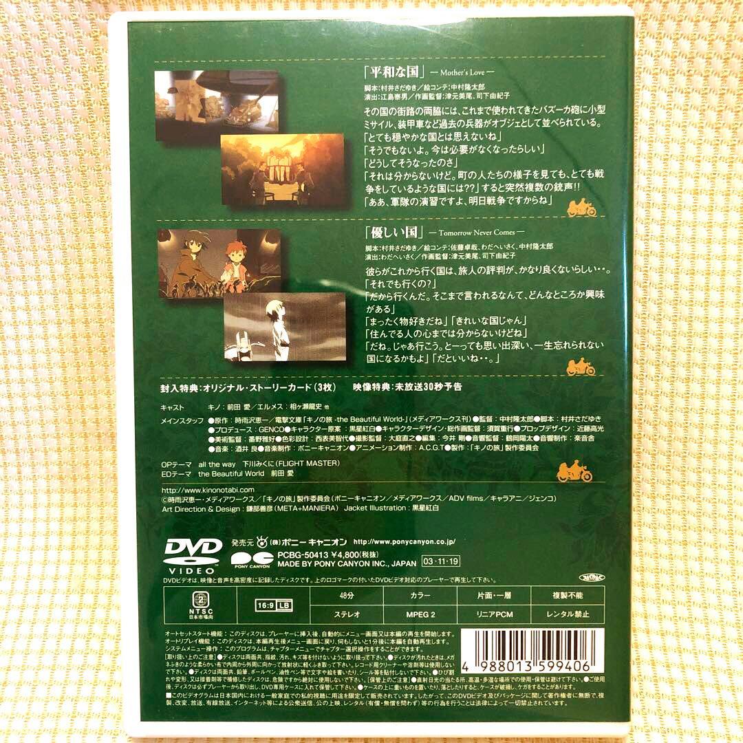 キノの旅［2003年版］DVD全6巻