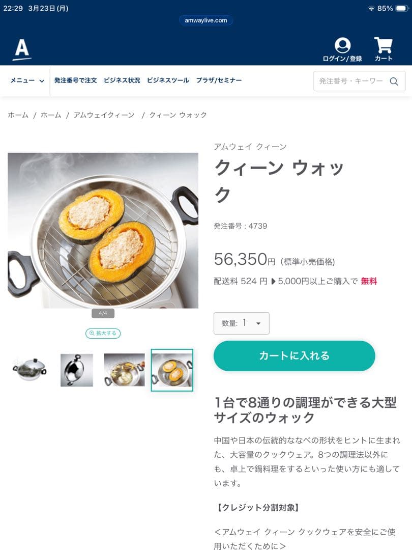《Amway》クィーンウォック　ステンレス中華蓋付き　ラック2種類付き