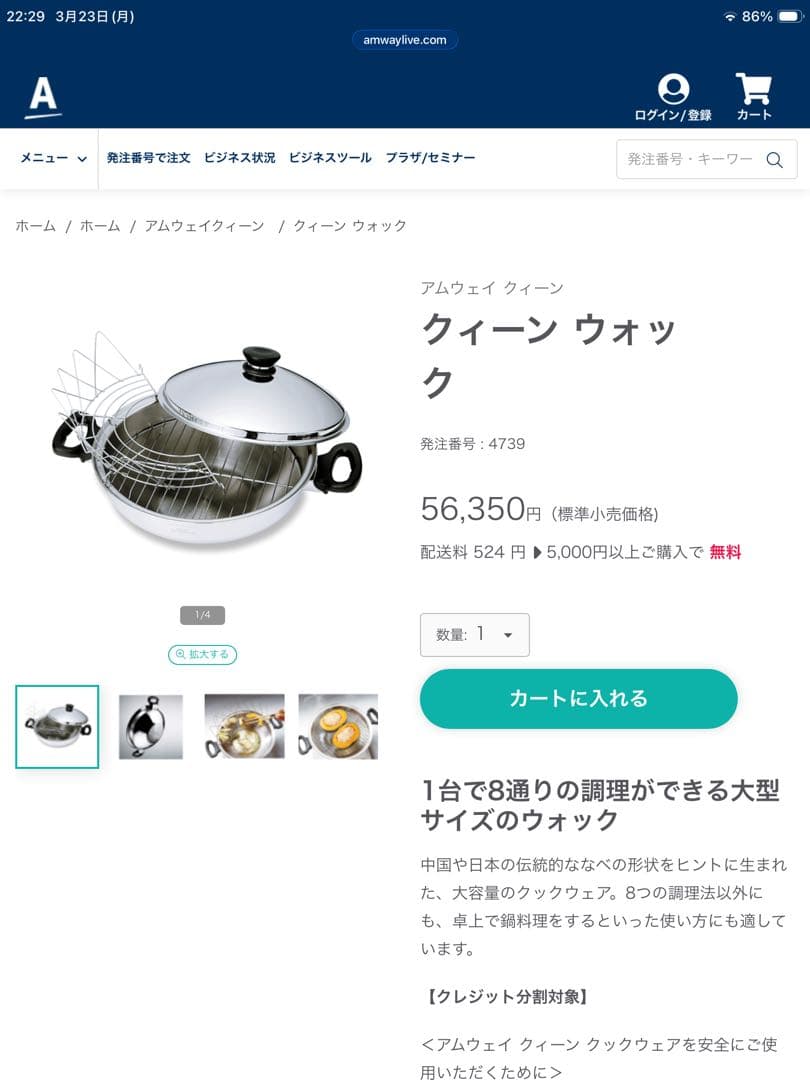《Amway》クィーンウォック　ステンレス中華蓋付き　ラック2種類付き