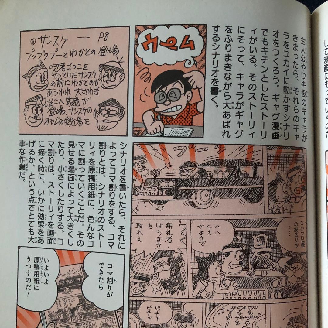 【絶版・希少】PARマンの情熱的な日々　どこへでも飛んでいく編　藤子不二雄Ａ