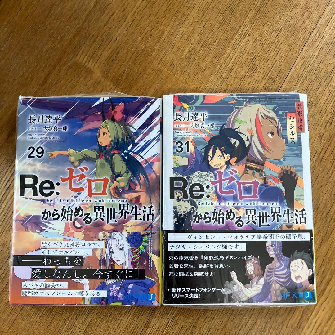リゼロ62冊セット Re:ゼロから始める異世界生活 全巻セット