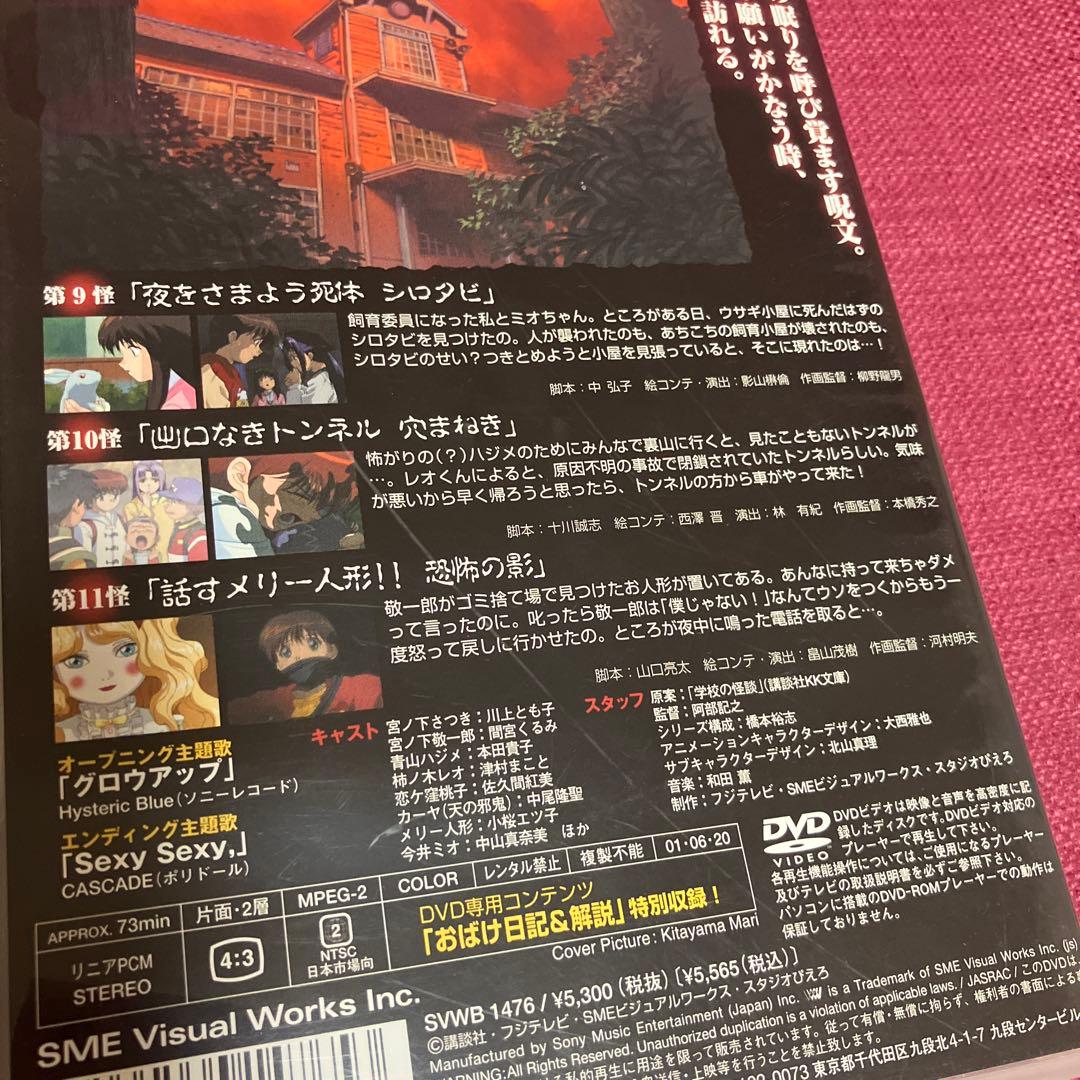 学校の怪談　アニメ　DVD