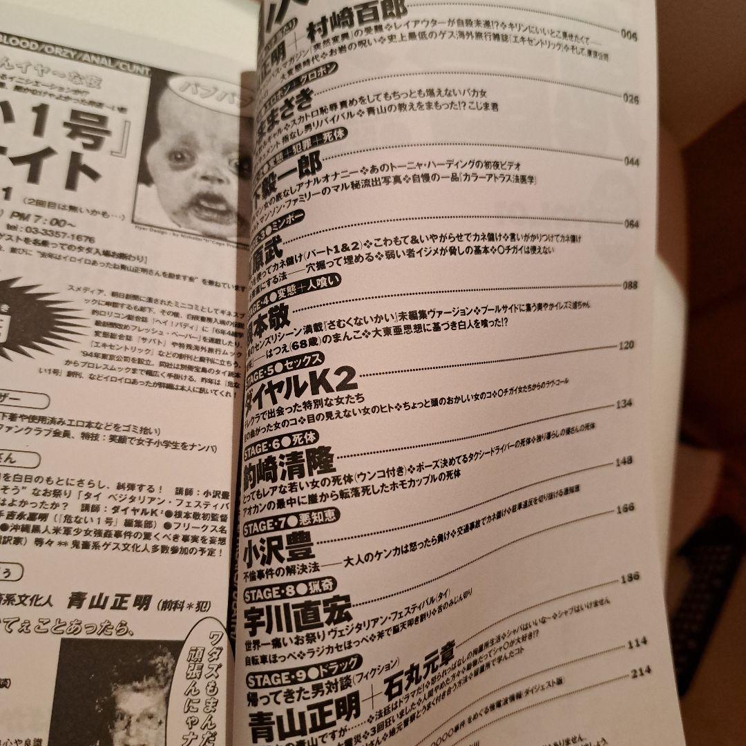 鬼畜ナイト―新宿でいちばんイヤ～な夜 別冊危ない1号　データーハウス