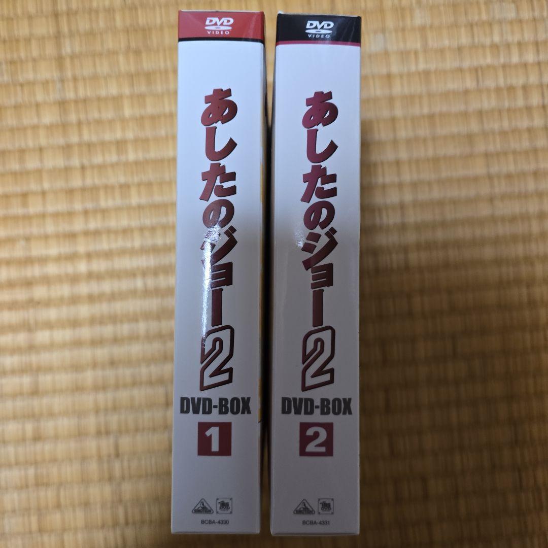 あしたのジョー2 DVD-BOX 〈8枚組〉1.2