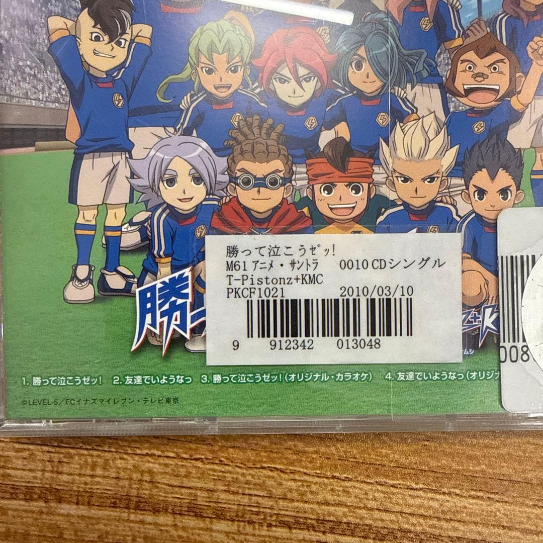 イナズマイレブン　CD　13枚セット