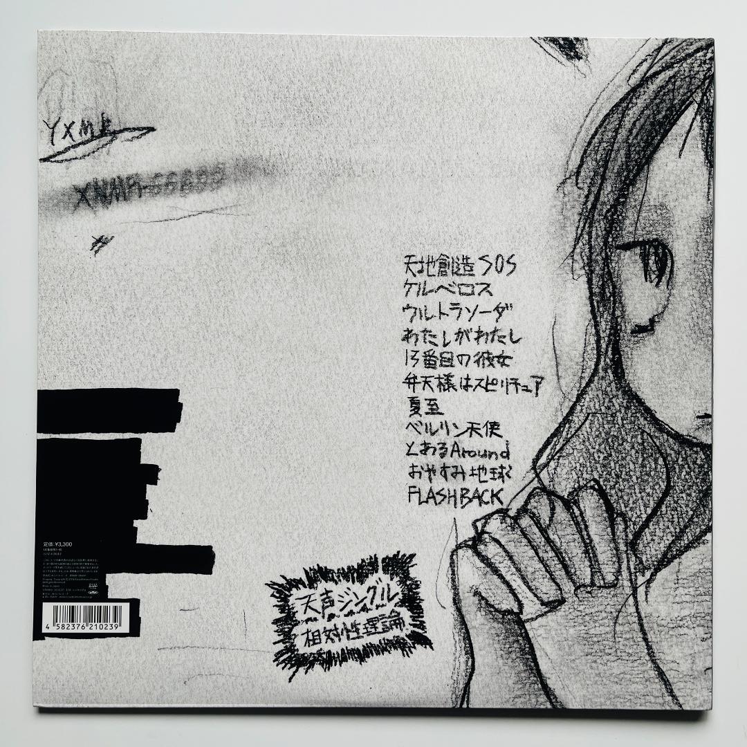貴重 レコード〔 相対性理論 - 天声ジングル 〕やくしまるえつこ