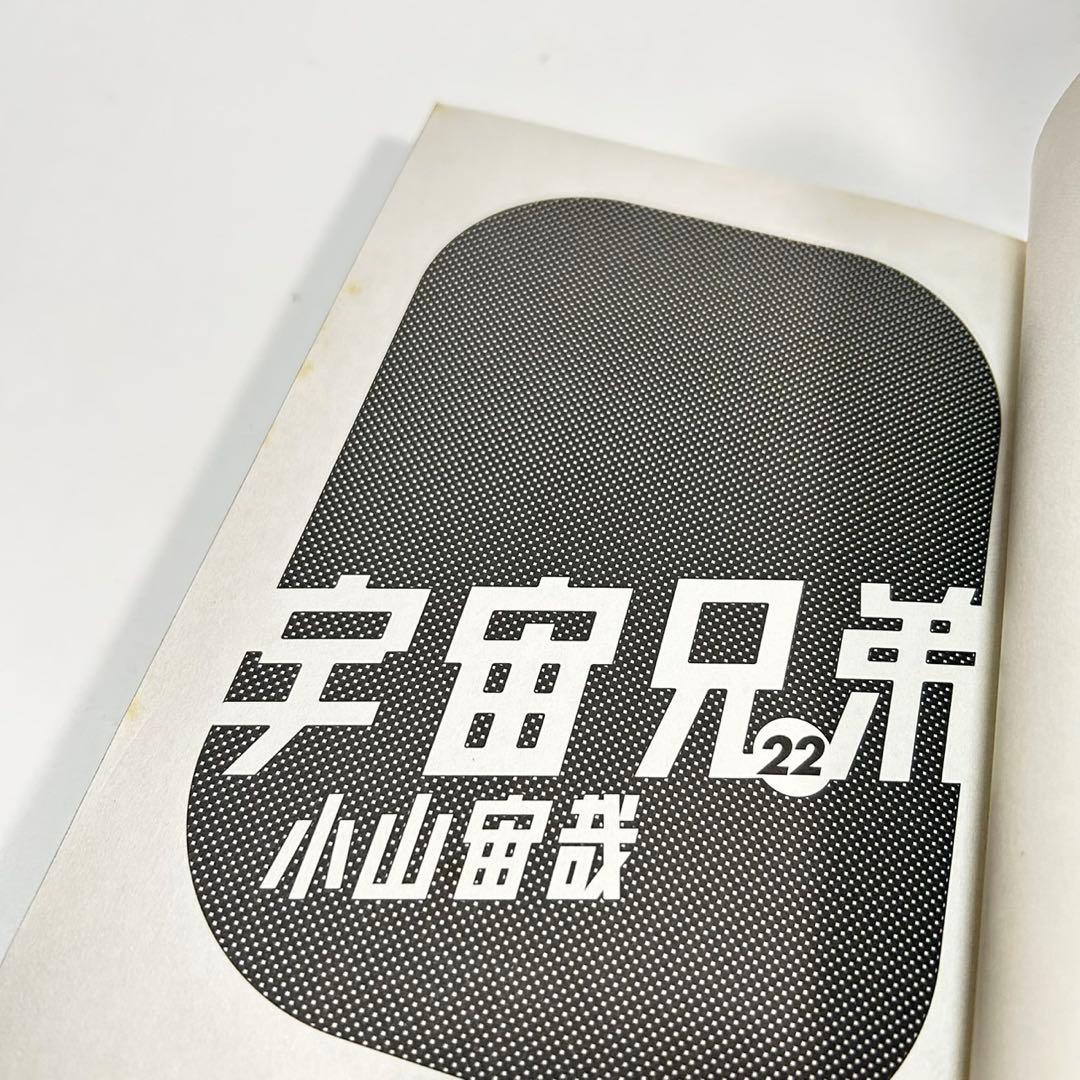 宇宙兄弟　1〜25巻セット