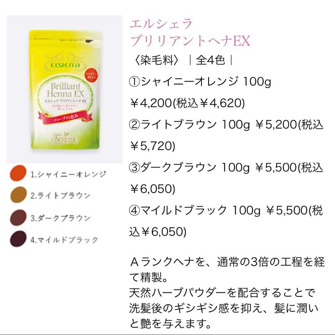 エルセラーン　ブリリアントヘナ EX ダークブラウン　2点まとめ売り