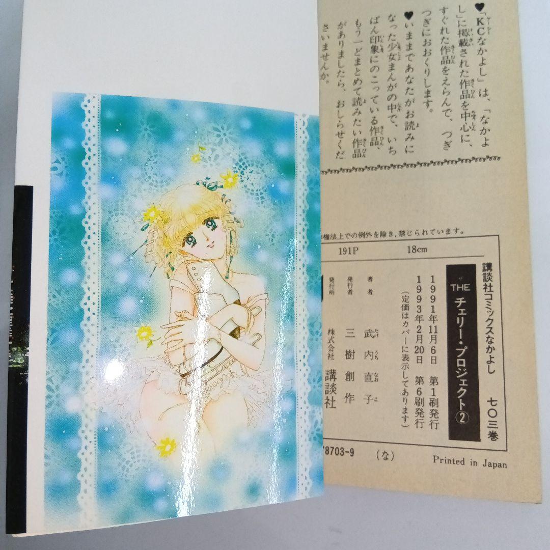 武内直子　6冊　セット　初版あり