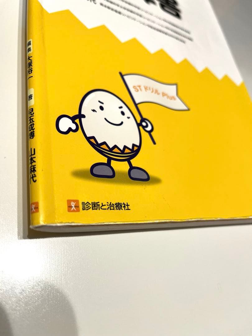 言語聴覚士ドリルプラス10冊セット