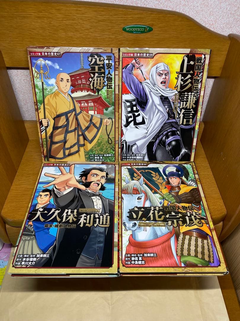 日本の歴史24冊5.14