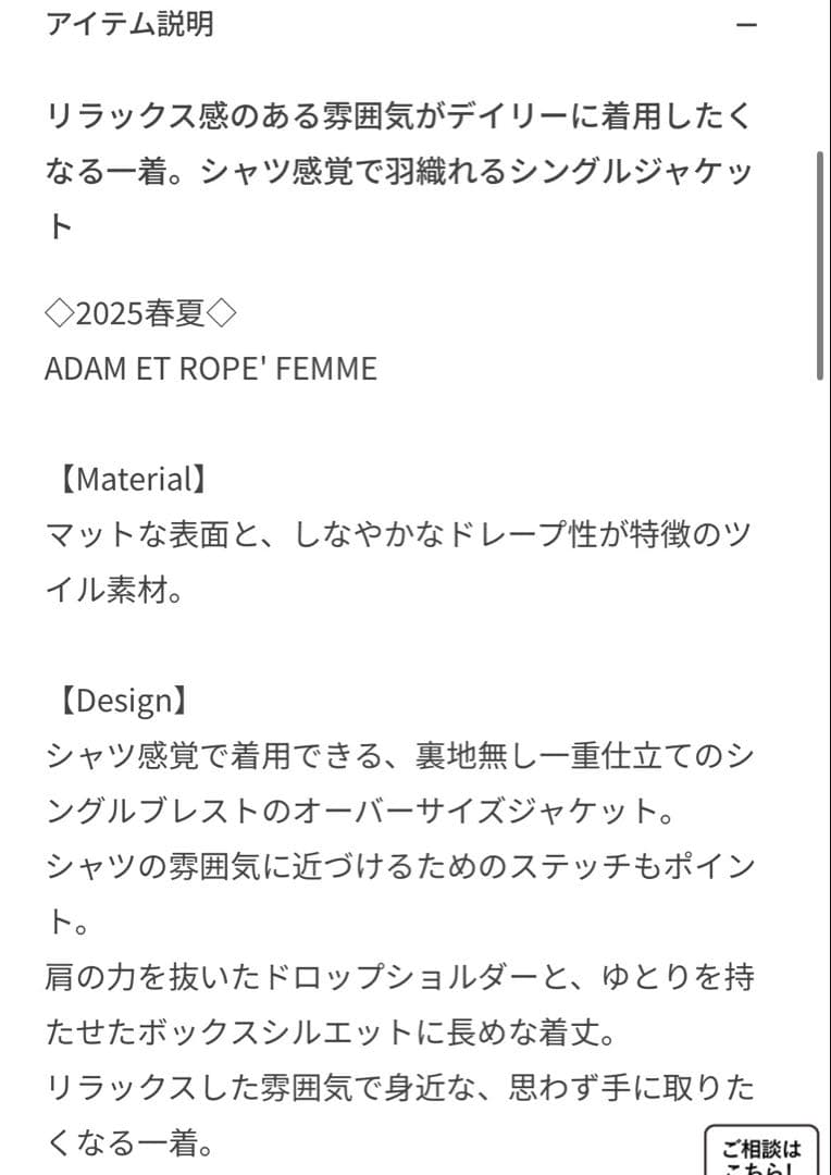 新品未使用品☆ アダム エロペ☆ ジャケット☆ シングルブレストシャツジャケット