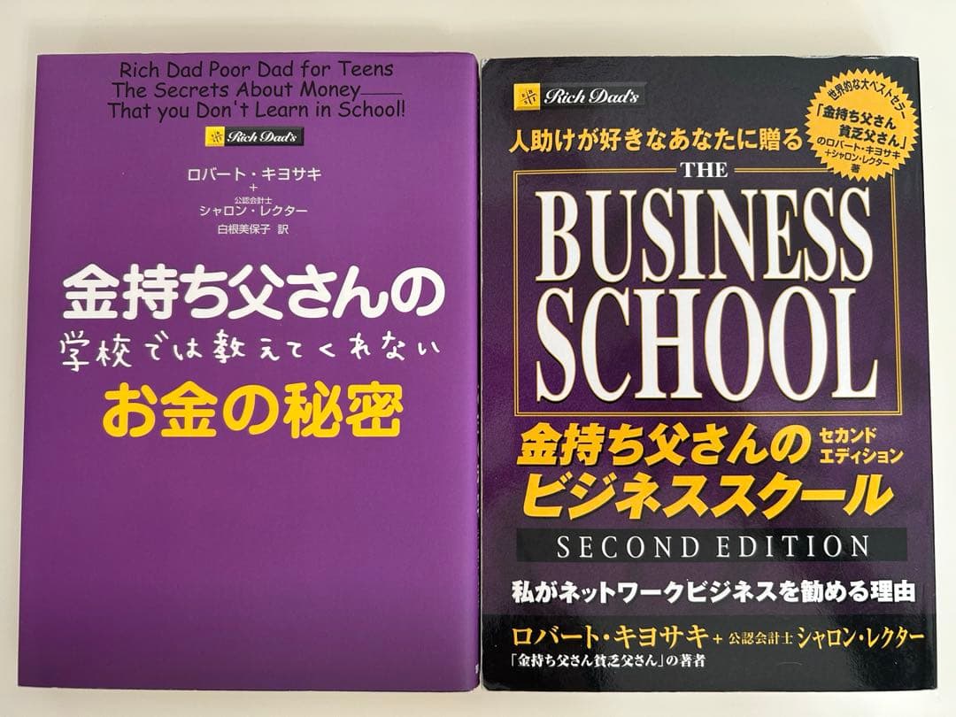 改訂版　金持ち父さんシリーズ　24冊セット