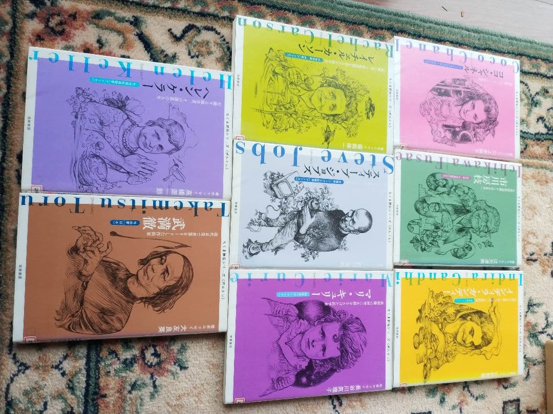 ちくま評伝シリーズ　20冊まとめ売り　伝記　偉人伝