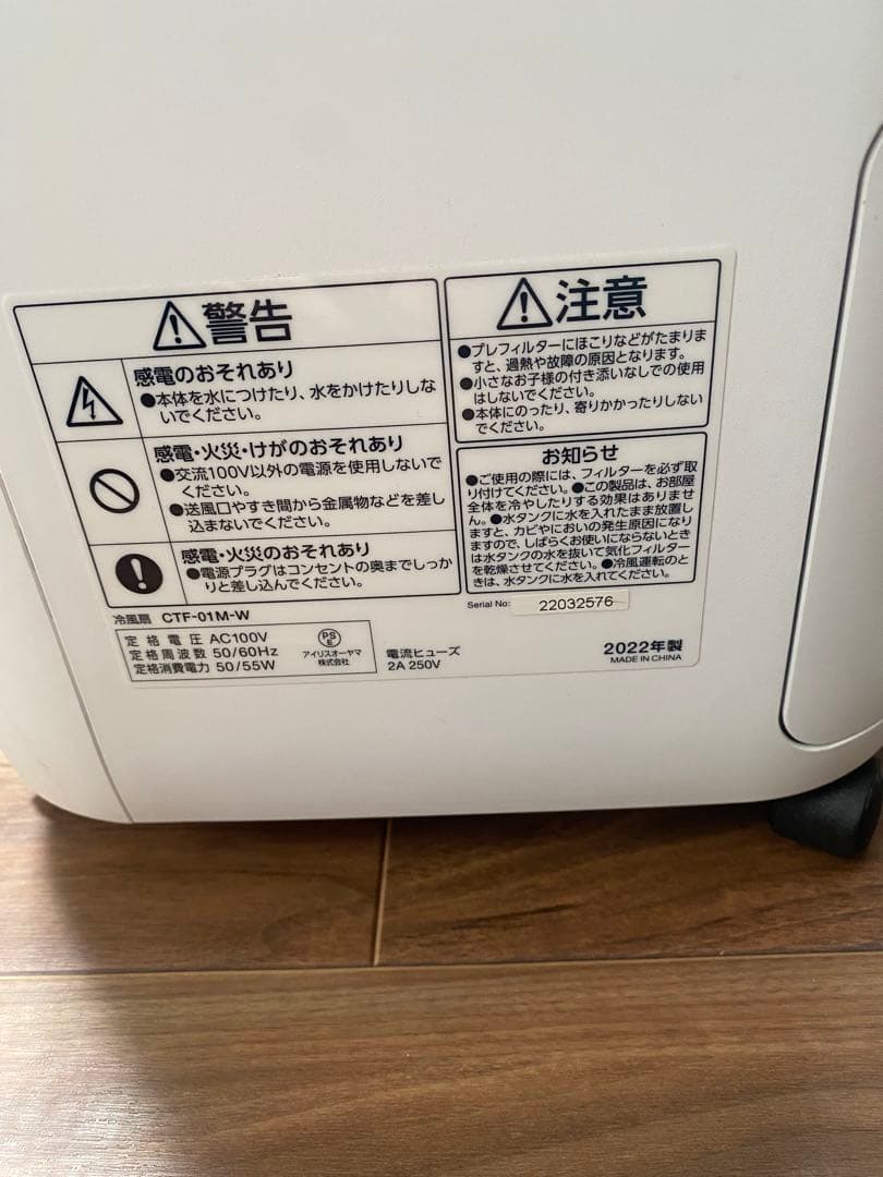 値下げしました　アイリスオーヤマ　冷風扇CTF-01M 2022年製