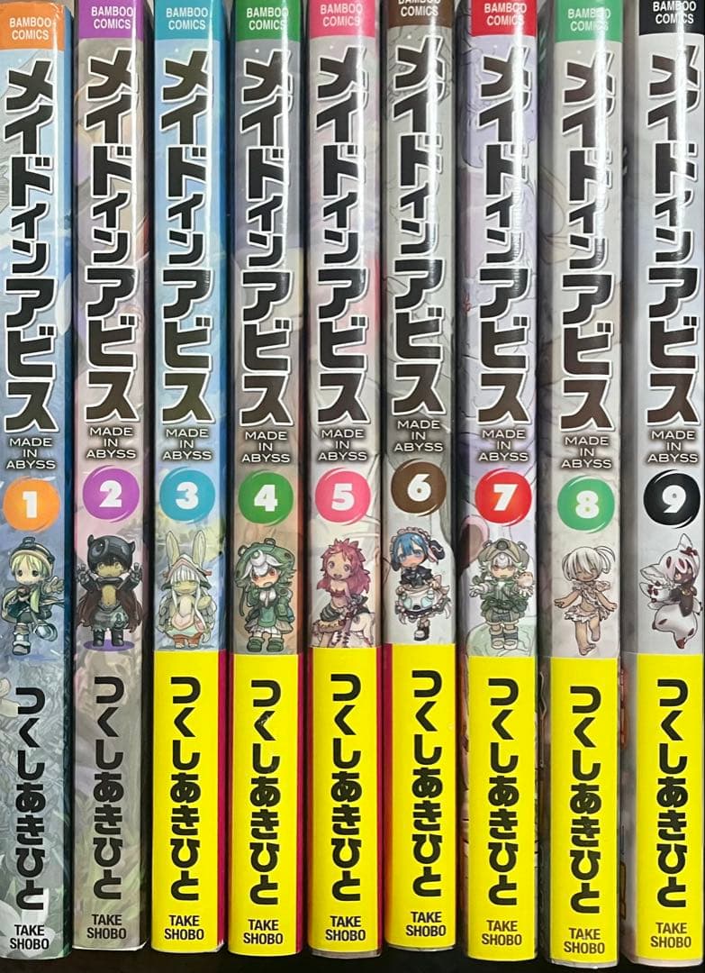 メドインアビス　全巻1〜9巻　つくしあきひと