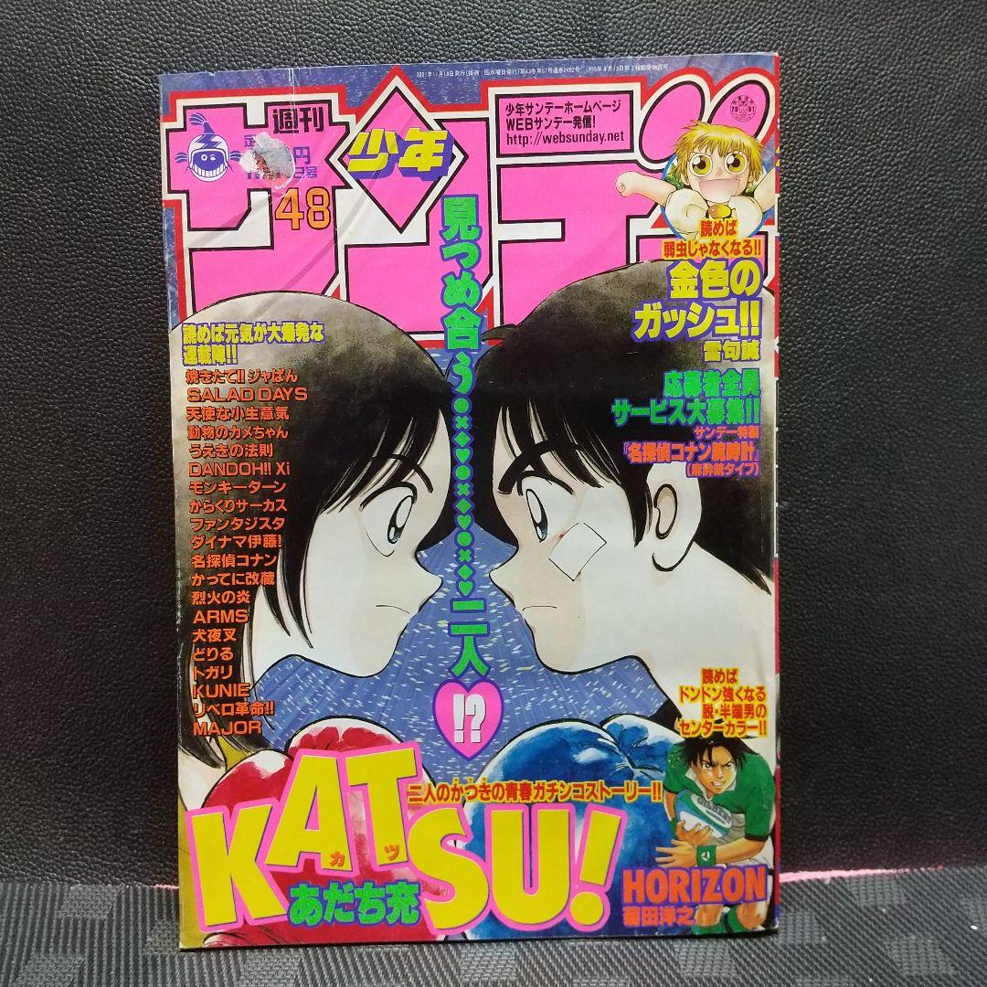 週刊少年サンデー 2001年36-37号38号48号※KATSU 新連載あだち充