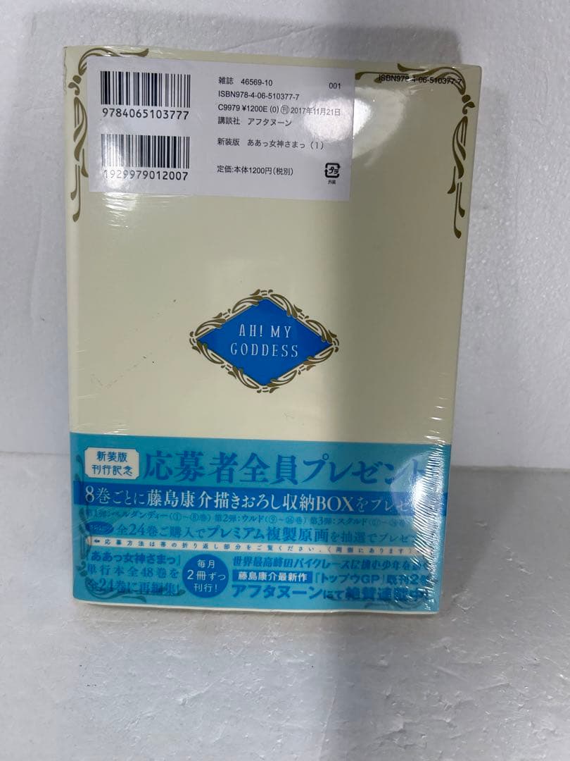 【シュリンク未開封】新装版　ああっ女神さまっ　1〜8巻　非全巻8冊セット