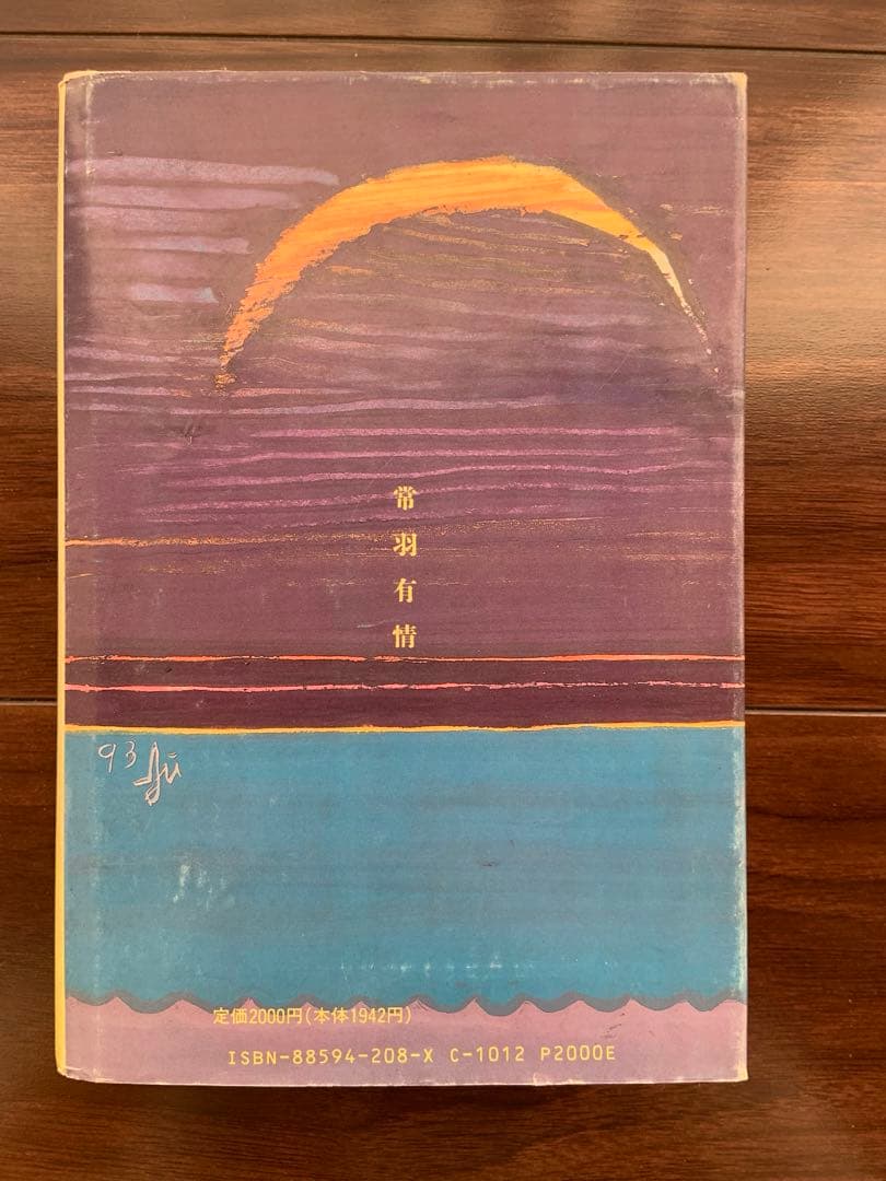 常羽有情 6巻セット