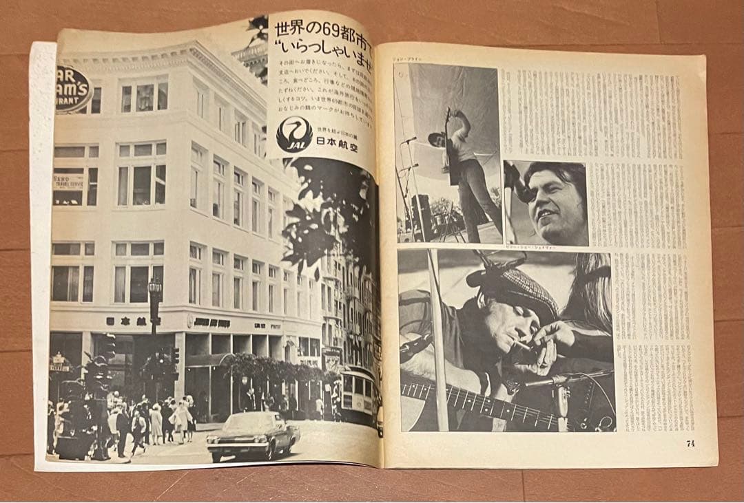 レア希少　昭和48年発行 ワンダーランド 植草甚一編集