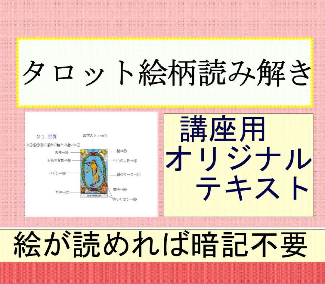 タロットカード学習オリジナルテキスト11点フルセット⭐️おまとめ割引中13