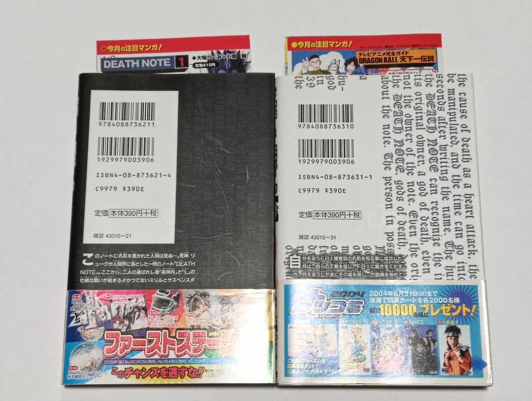 全巻初版　帯付き　ジャンパラつき　デスノート　全巻セット　DEATH NOTE