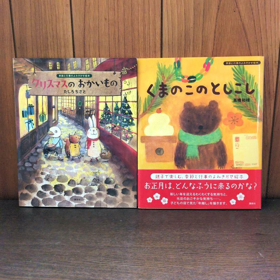 季節と行事のよみきかせ絵本　8冊セットで