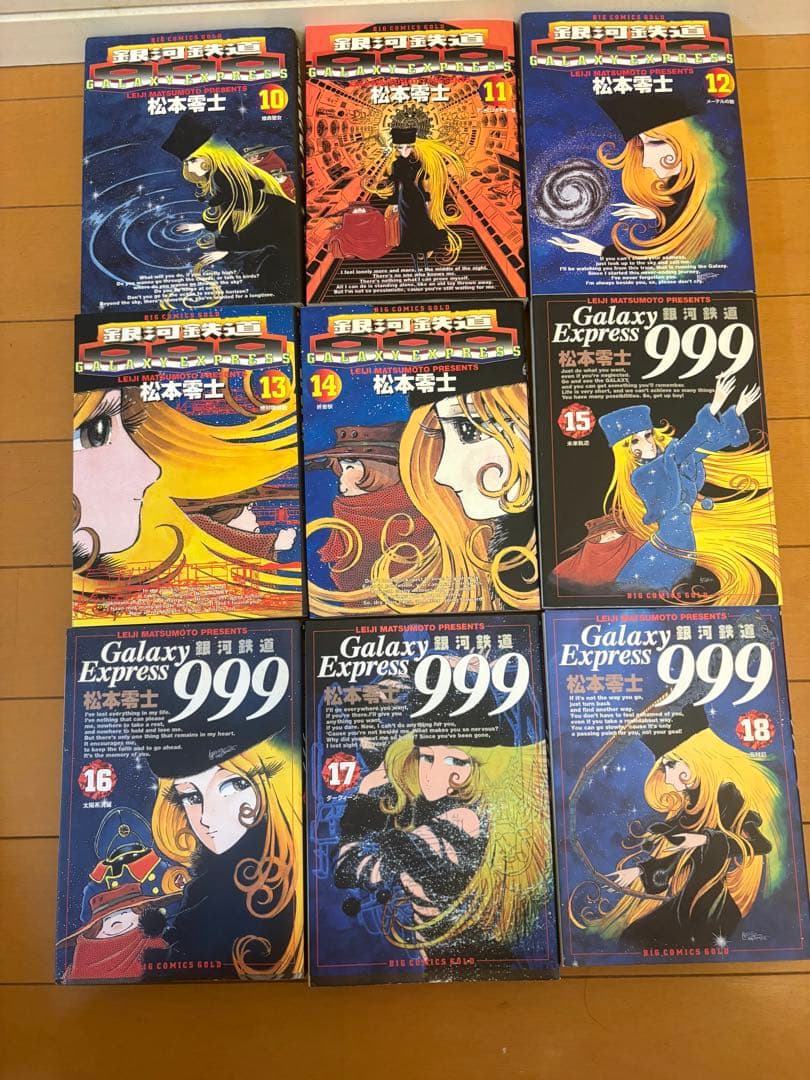 銀河鉄道999 全巻　21冊