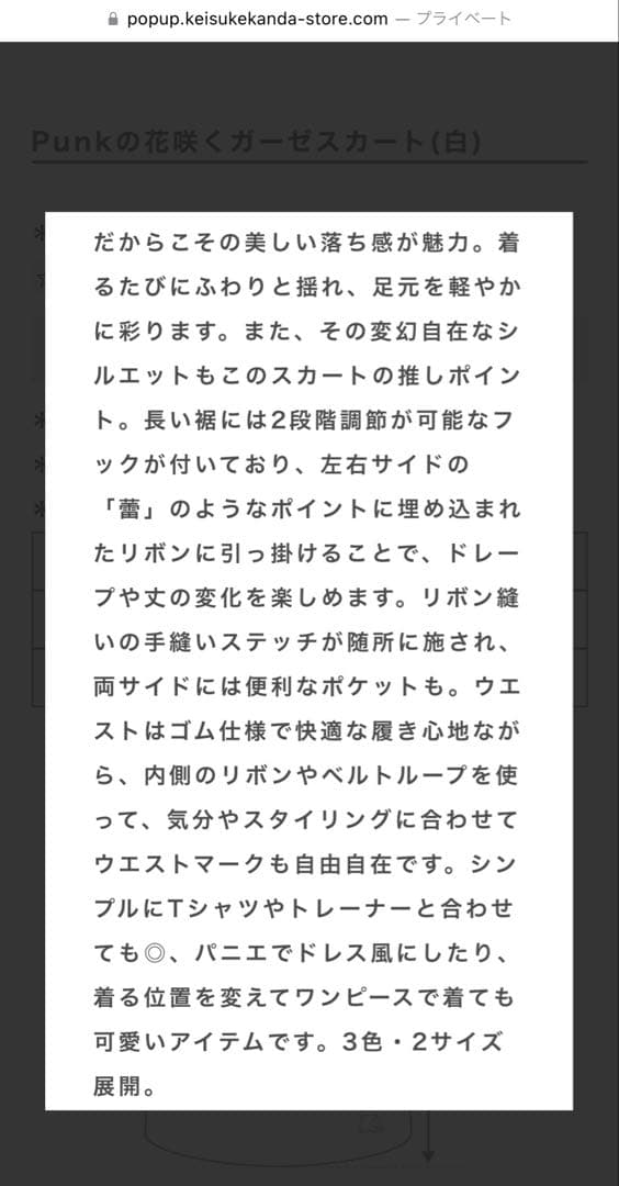 【お値下げ中】keisuke kanda Punkの花咲くガーゼスカート 白