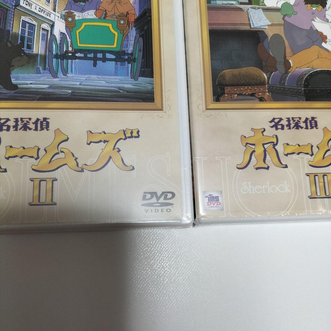 名探偵ホームズ DVD-BOX〈初回限定生産・5枚組〉　中未開封　中古